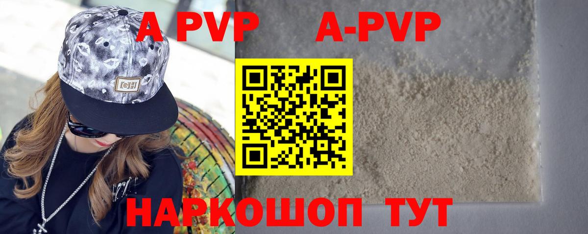 А ПВП кристаллы  A PVP Crystall  Alpha-PVP  дарнет шоп  Тайшет  Вход с VPN  Alpha PVP крисы CK 