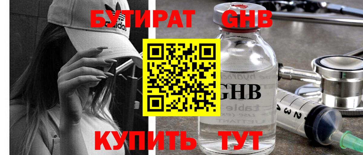 БУТИРАТ оксибутират  Вход с VPN  Тайшет 