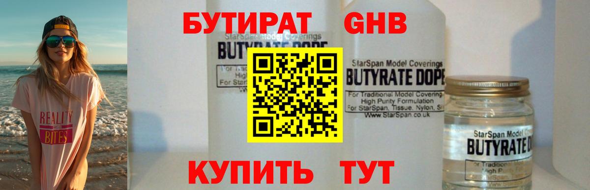 Бутират оксибутират Тайшет