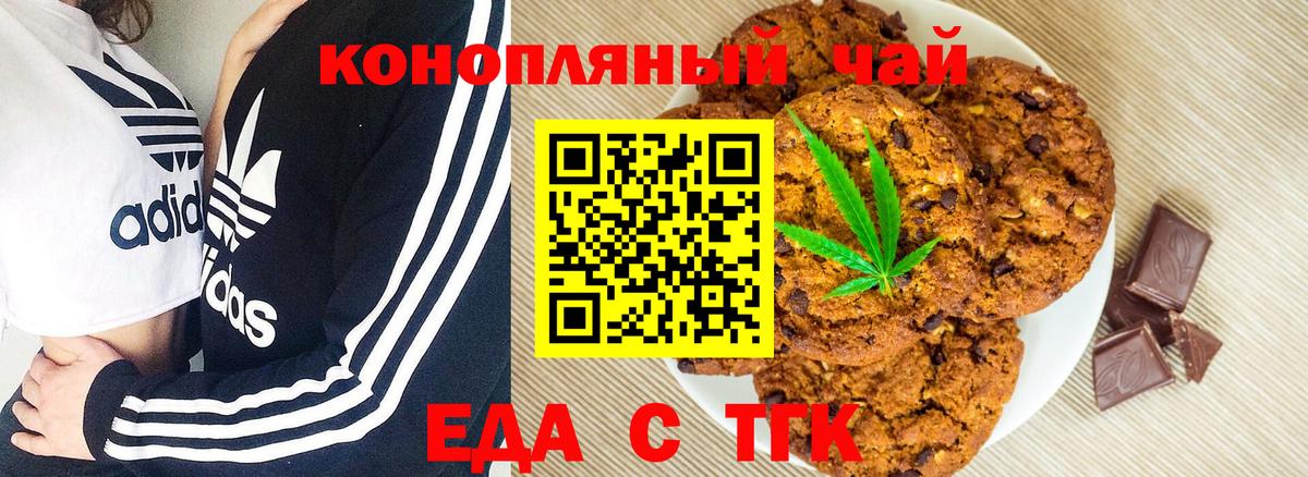 Печенье с ТГК конопля Тайшет