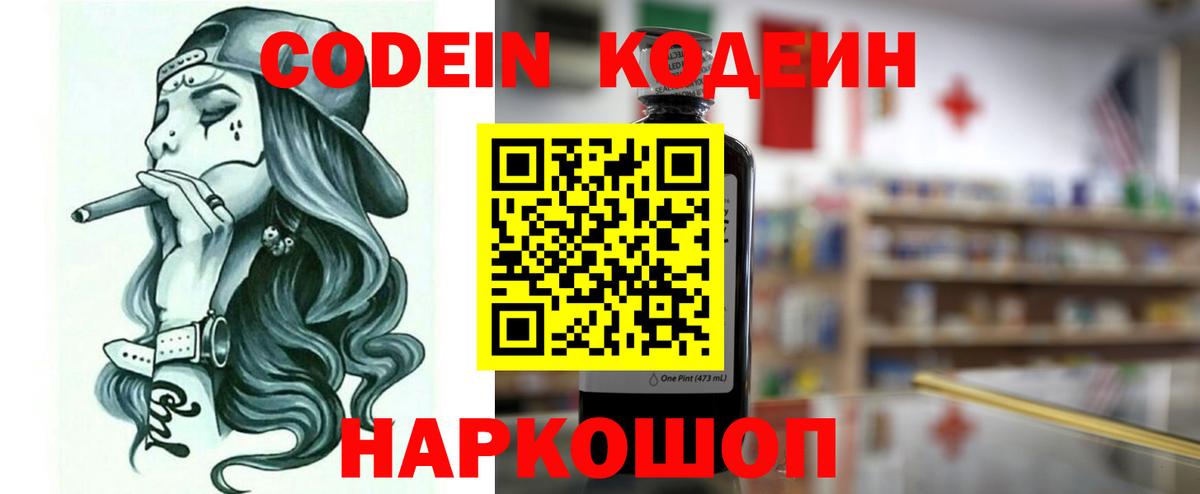 Тайшет  Codein напиток Lean (лин)  где можно купить   Вход с VPN  Codein напиток Lean (лин) 