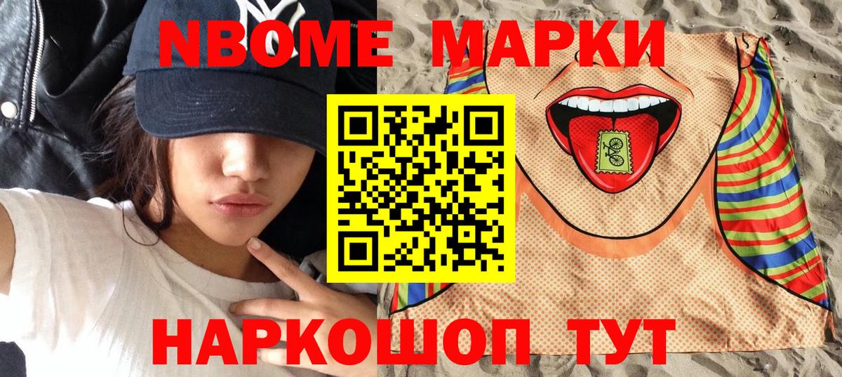 Марки N-bome  Марки NBOMe 1,5мг  Вход с VPN  наркота  Тайшет 